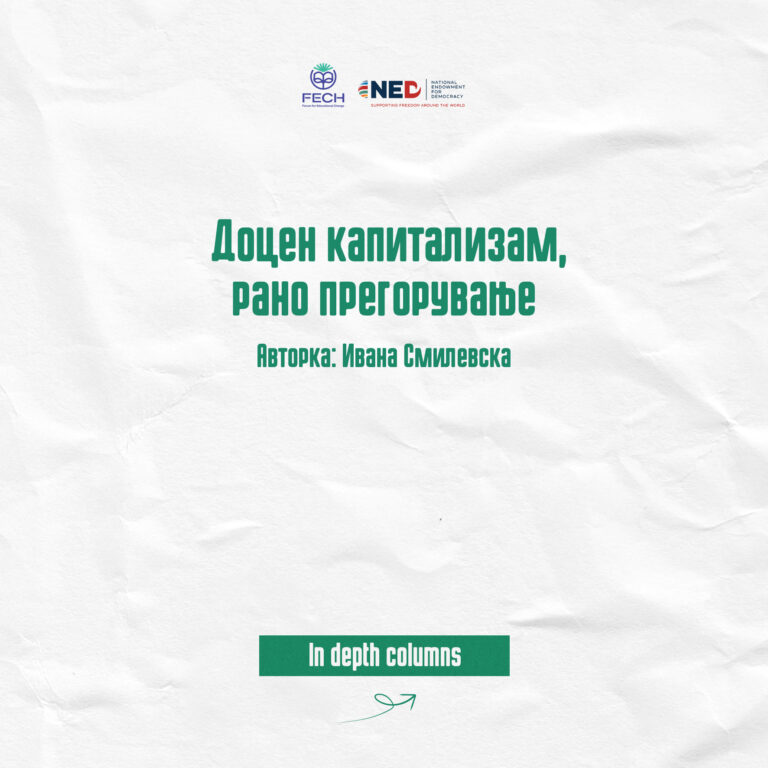 Доцен капитализам, рано прегорување